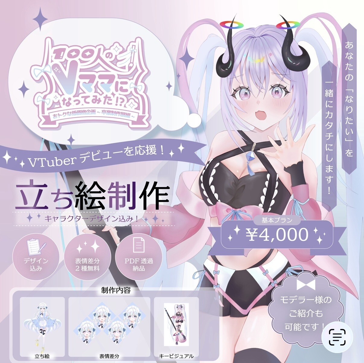 100人のVママになってみた！？企画やります IRIAM・VTuberのキャラクターデザイン立ち絵制作 イメージ1
