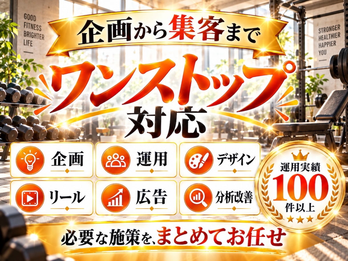 フィットネス業界特化！インスタグラム運用いたします フィットネス業界の「集客」に強いInstagram運用 イメージ9