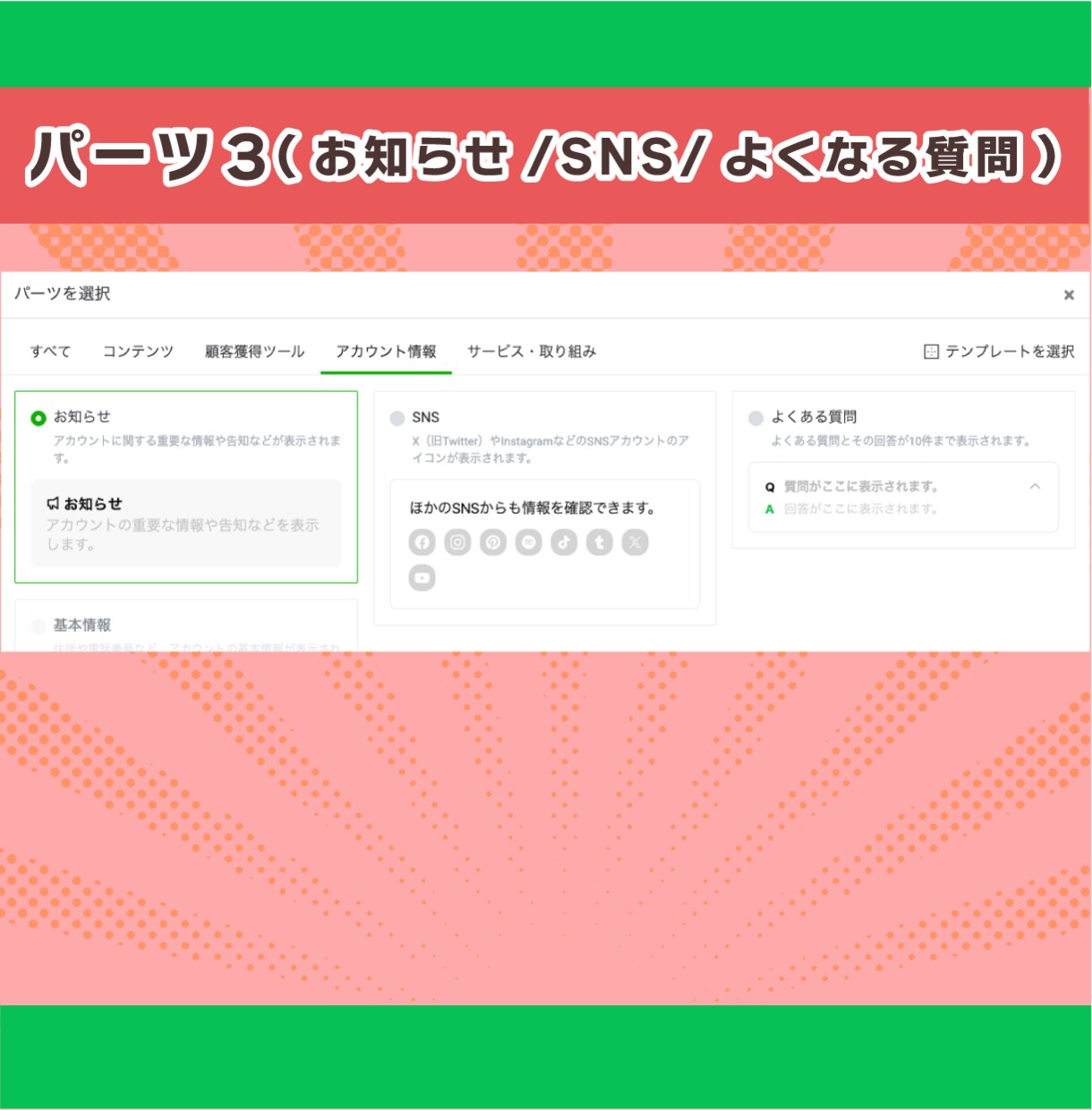 LINE公式 プロフィール画面をカスタマイズします プロフィールを充実させて競合と差別化！面倒な設定代行します！ イメージ5