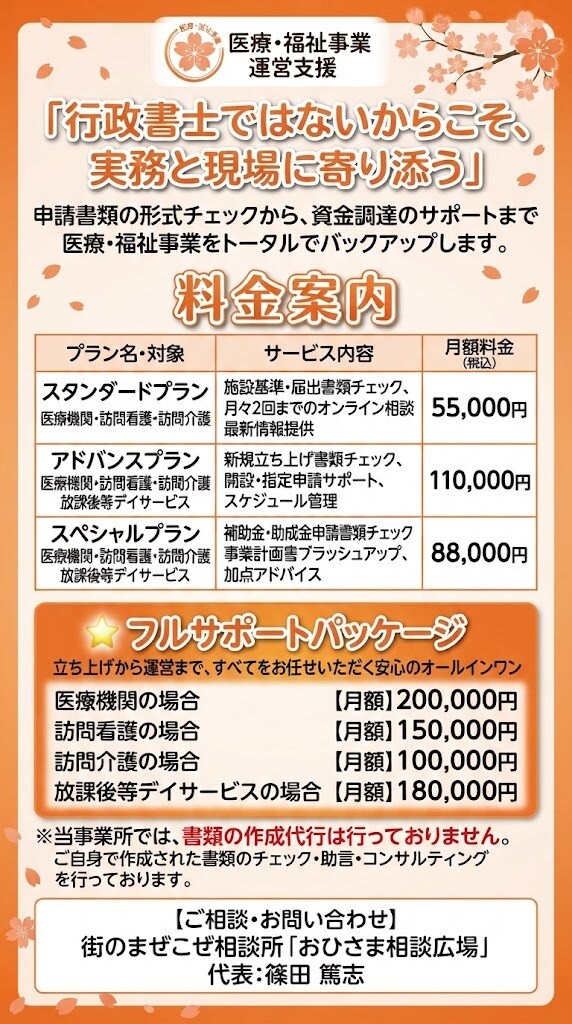 医療介護・市民団体の立ち上げ相談乗ります 事業計画・加算取得・助成金獲得まで現場目線でアドバイスします イメージ1