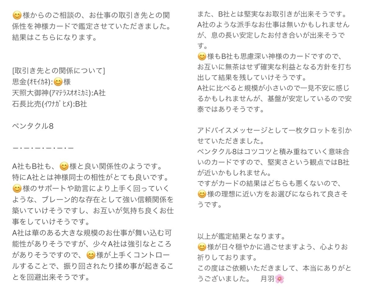 日本神話オラクルで人間関係を紐解く鑑定を行います 日本神話の神様からのメッセージをお届けします☺︎ イメージ4