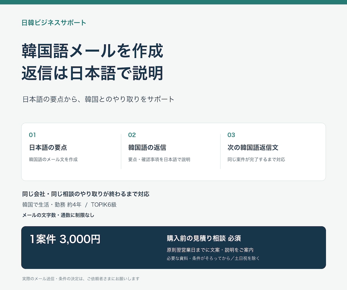 韓国語メールを作成し返信も日本語で説明します 同じ会社・同じ相談のやり取りが終わるまで対応 イメージ2