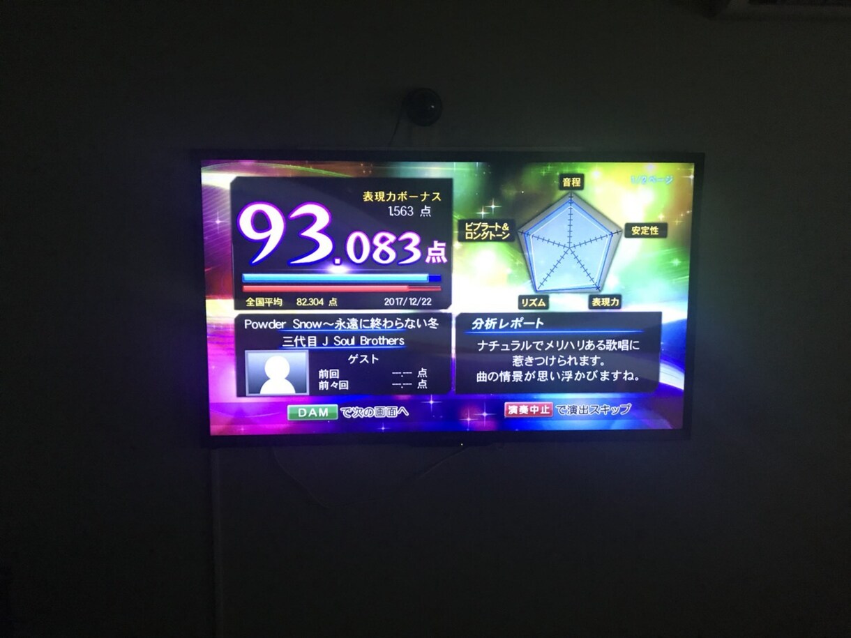 カラオケ最高94点がで点数を上げる方法を教えます 90までは行けないかもしれませんが80点代までなら行けます イメージ2