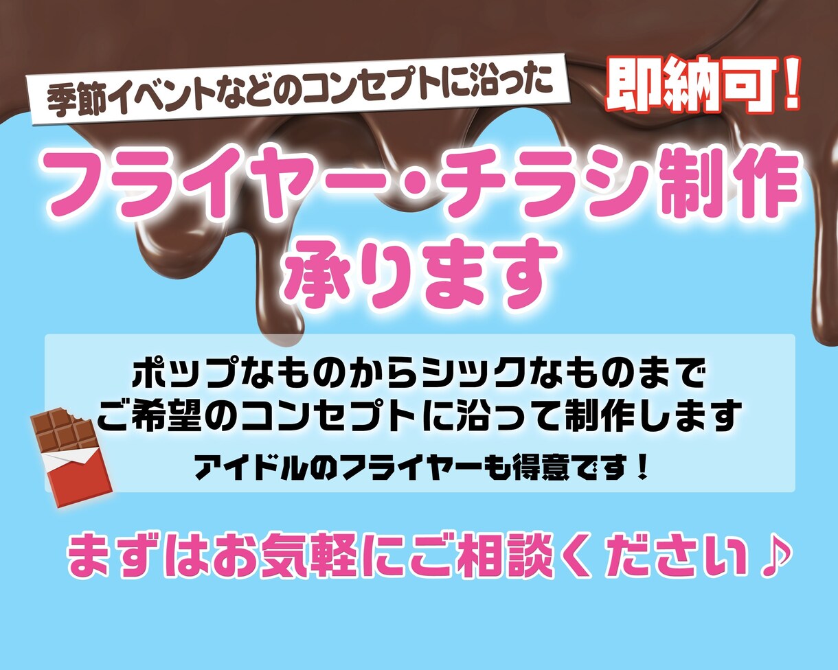 コンセプトに沿ったチラシ製作します イベントフライヤー、同梱チラシ等ご相談ください！ イメージ1