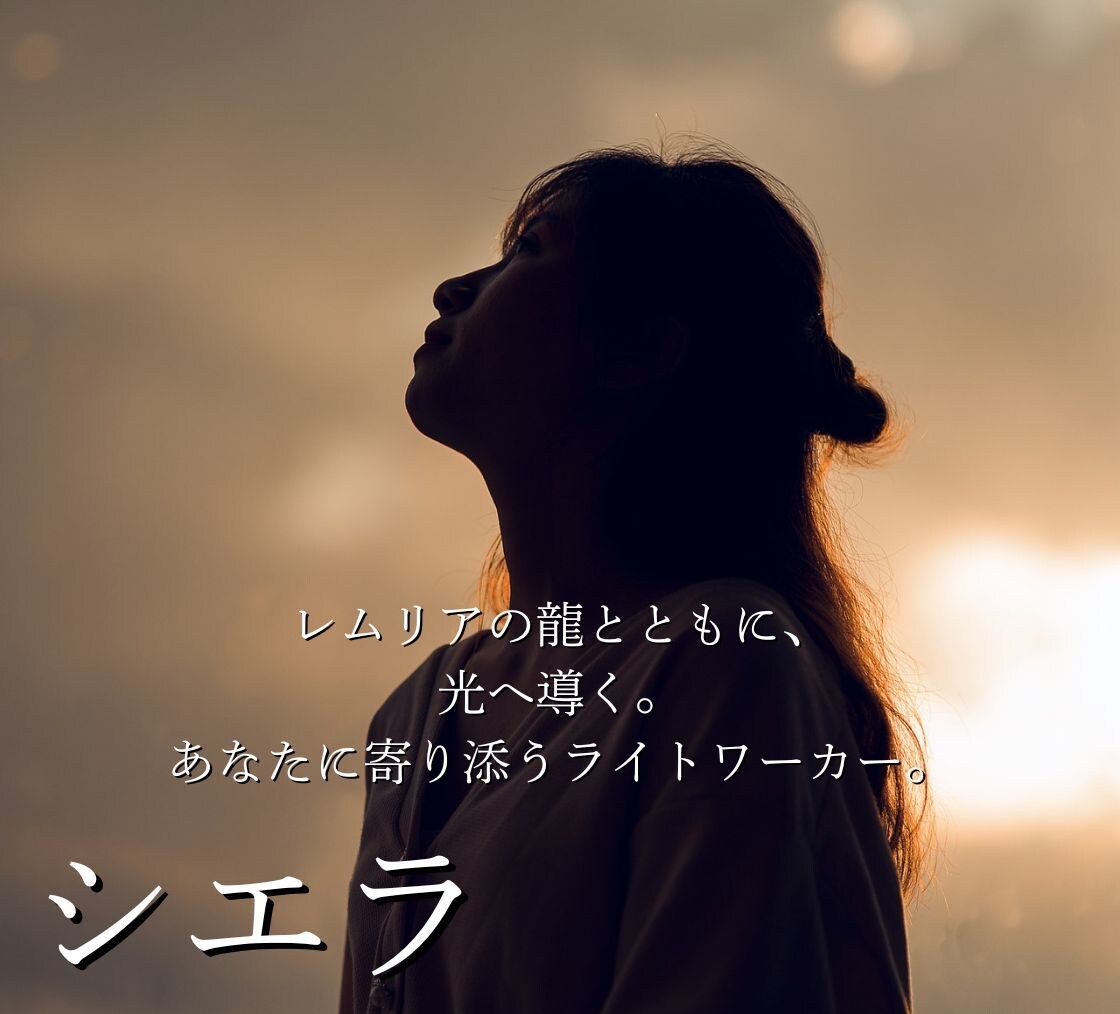 レムリアの龍があなたにメッセージを届けます 一人じゃない、大丈夫。超高次元の龍神があなたを幸せに導きます イメージ8