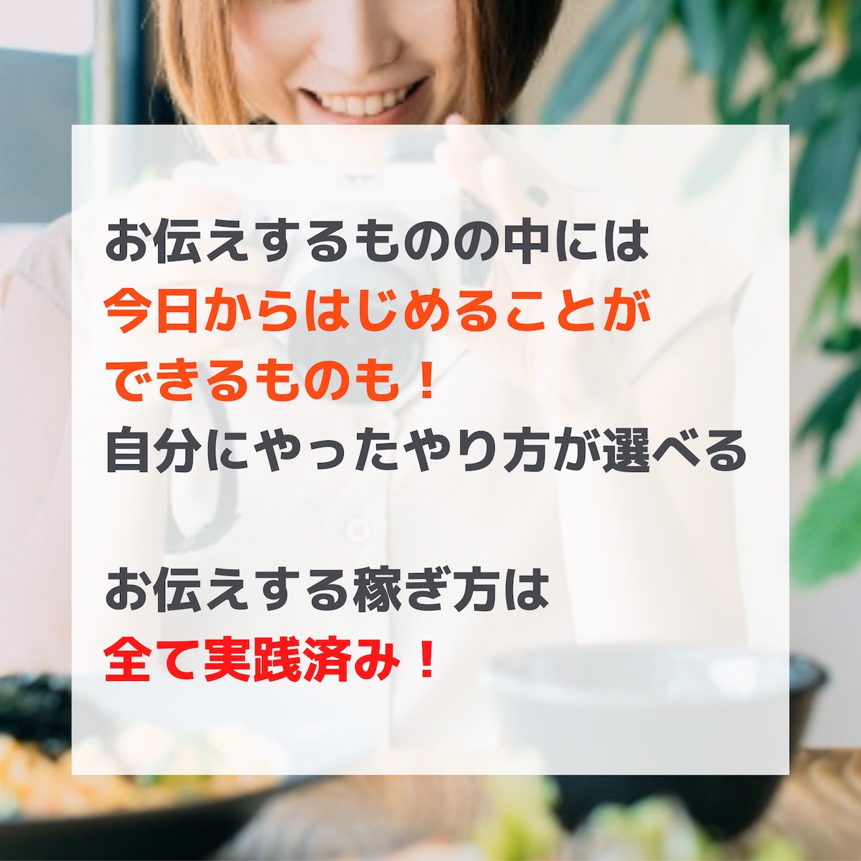 全て実践済み！グルメで稼ぐ方法を教えます 現役グルメライターが「グルメで稼ぐ方法」を10つ教えます イメージ3