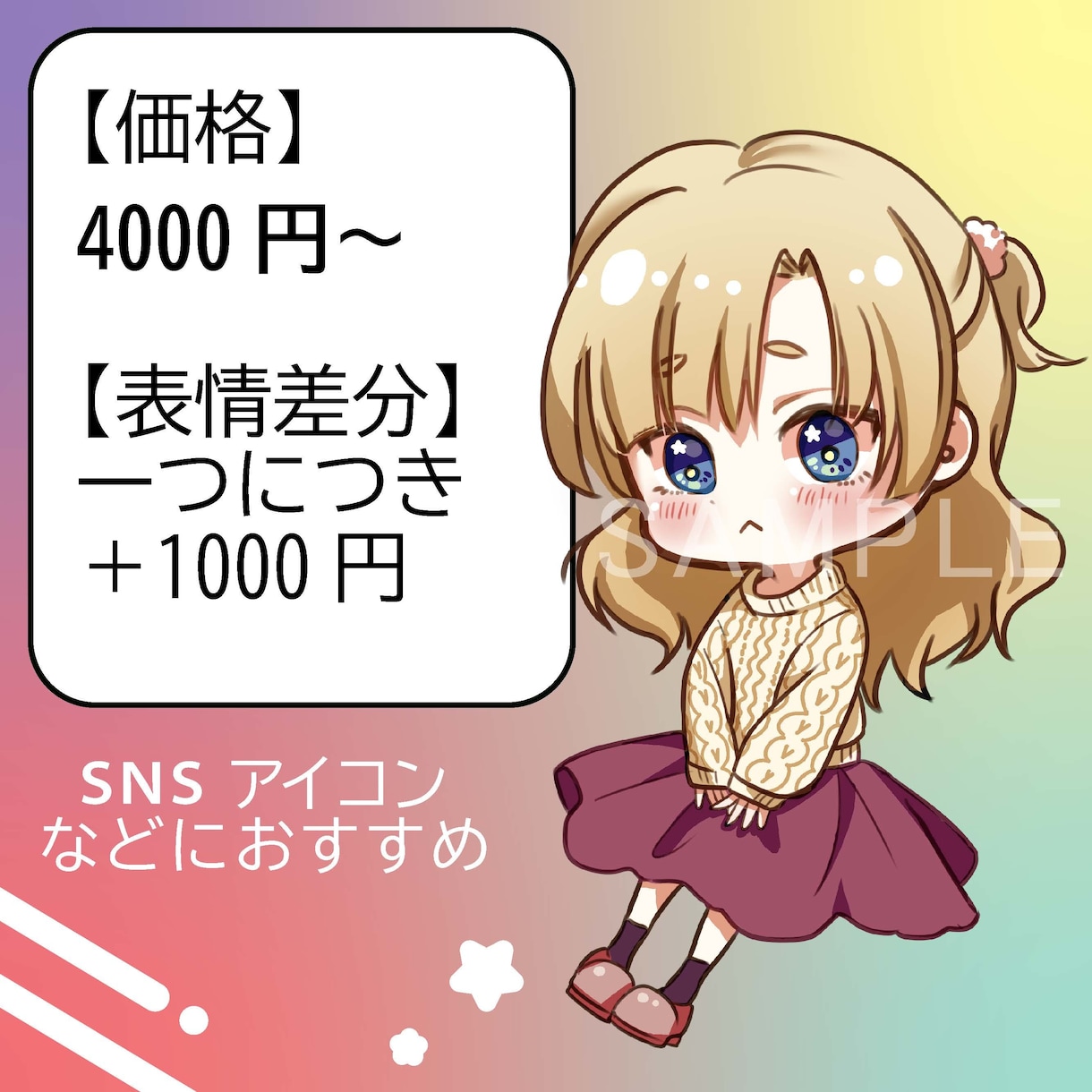 超絶可愛い♡ミニキャラ/SDキャラお描きします SNSアイコンにおすすめ！あなただけの全身イラスト イメージ2