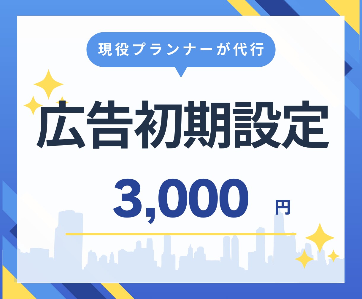 Google広告の初期設定を代行します 有効なKW設計で目的の沿ったユーザーに届けます イメージ1