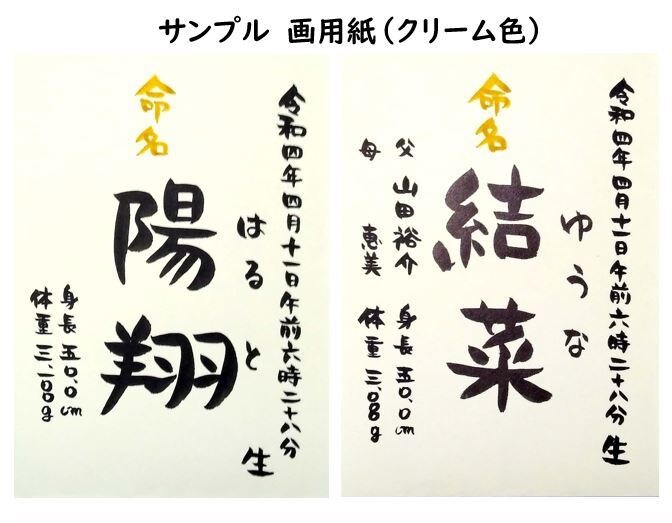 ぬくもりのある筆文字で命名書を代筆いたします 健やかな成長を願って…三児の母が心を込めてお書きします イメージ4