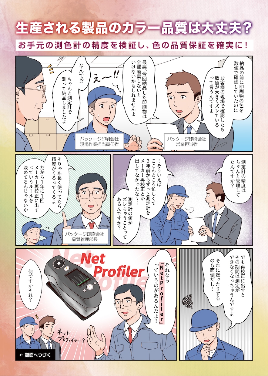 漫画制作承ります 漫画で商品やサービスの魅力を伝えます！ イメージ4