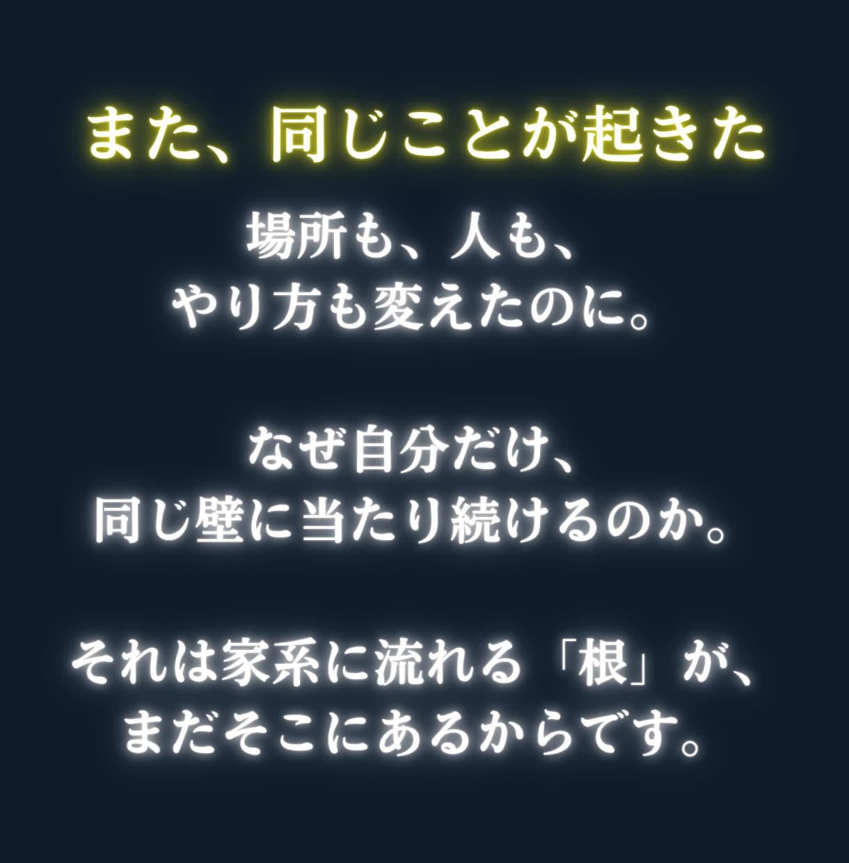 先祖から受け継いだ不運の根を神言霊視で暴きます 繰り返す不運の根は、先祖の因縁にある イメージ3