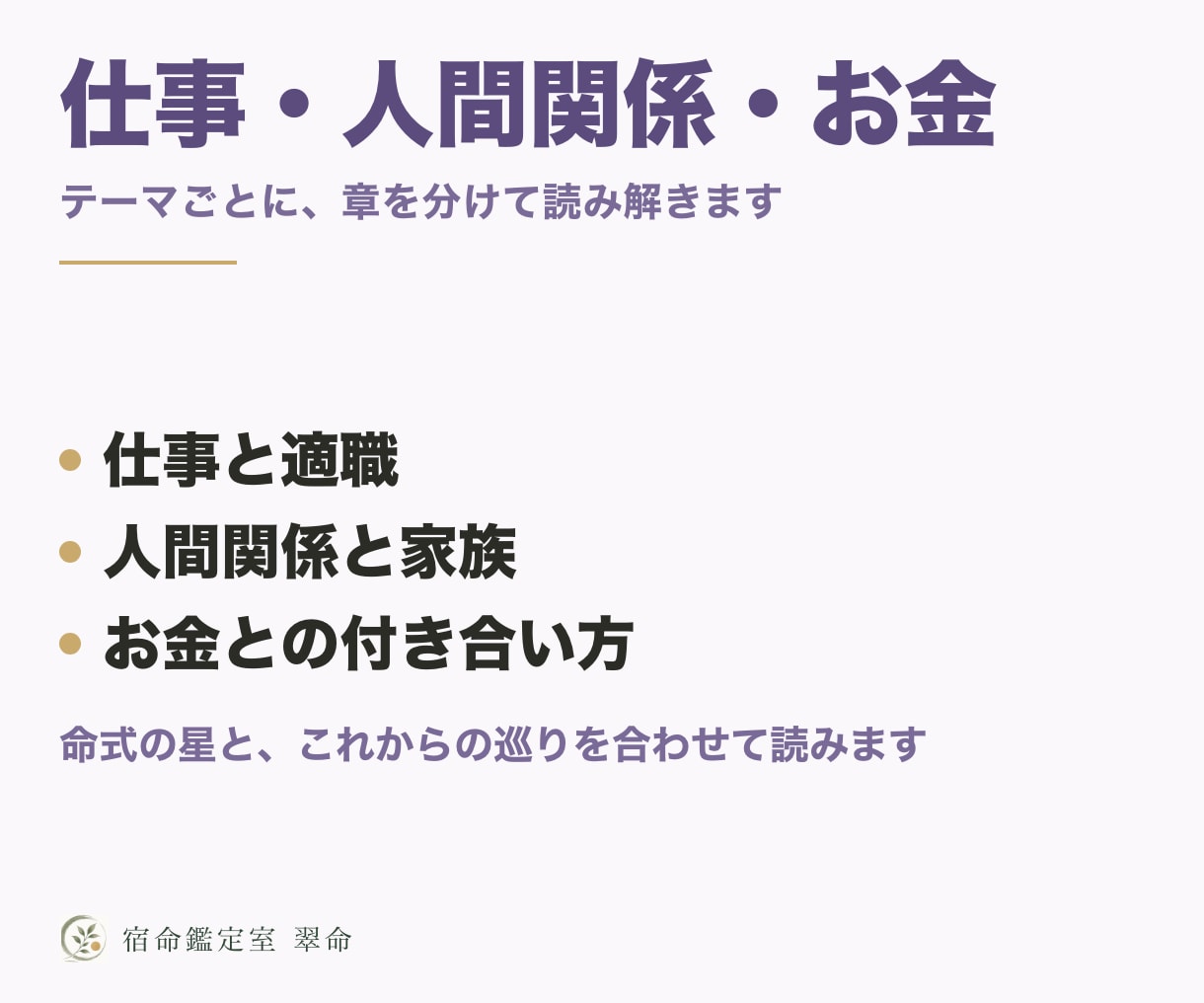 先着5名特価で宿命鑑定書と12年の運勢を作ります 先着5名4,000円。算命学の宿命編＋運勢編の2部PDF イメージ6