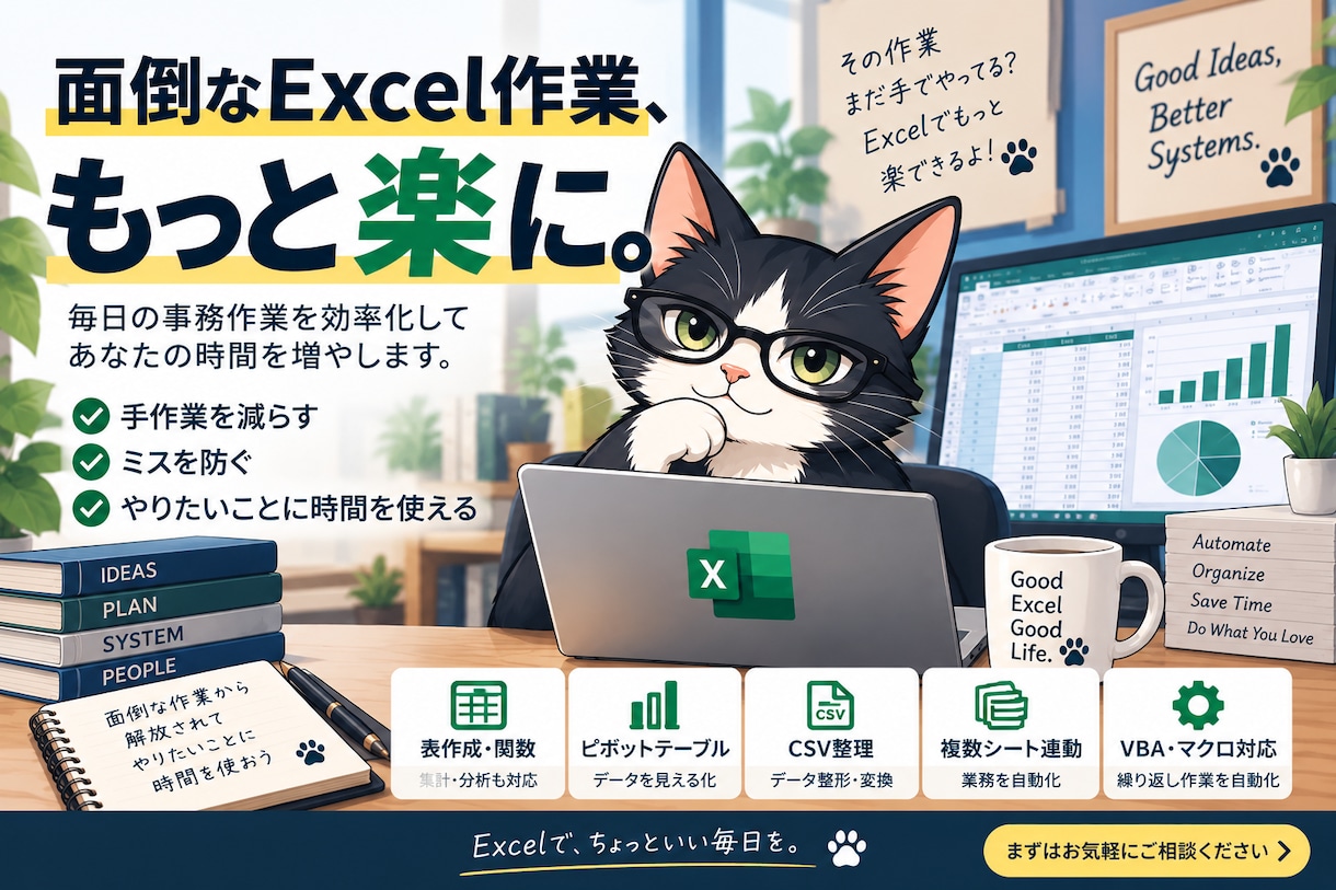 楽するエクセル！Excel業務効率化します 面倒な事務作業を効率化します。 イメージ1