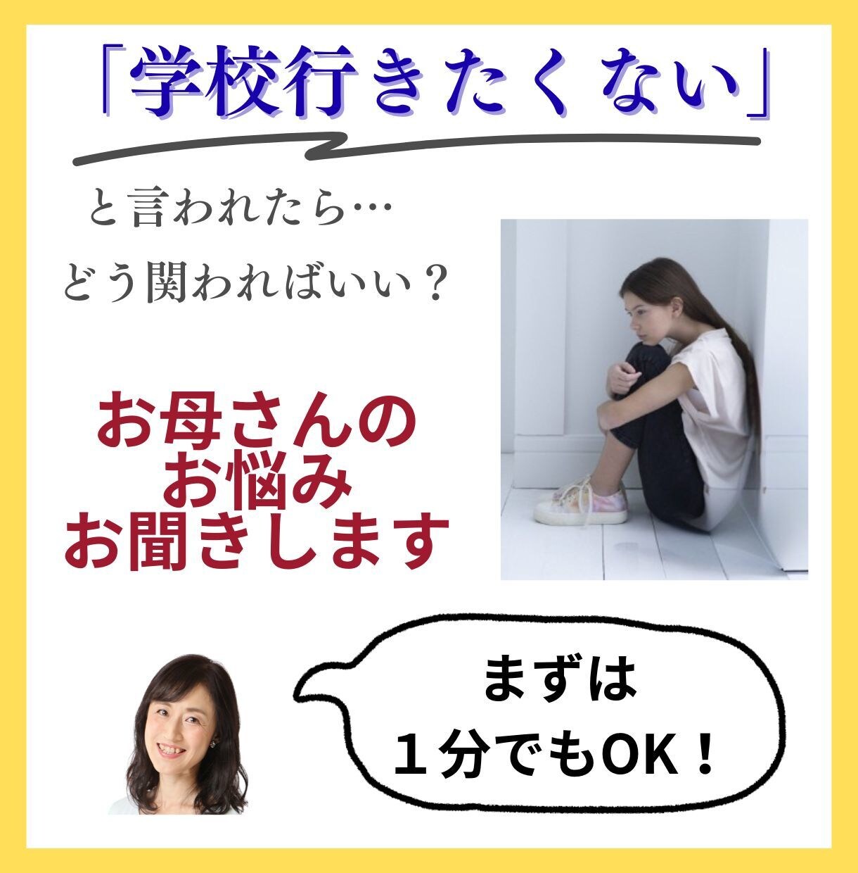 学校行きたくないと言われた時の対応を一緒に考えます モヤモヤした悩みを言葉にし、ママの心をスッキリ整える時間 イメージ1
