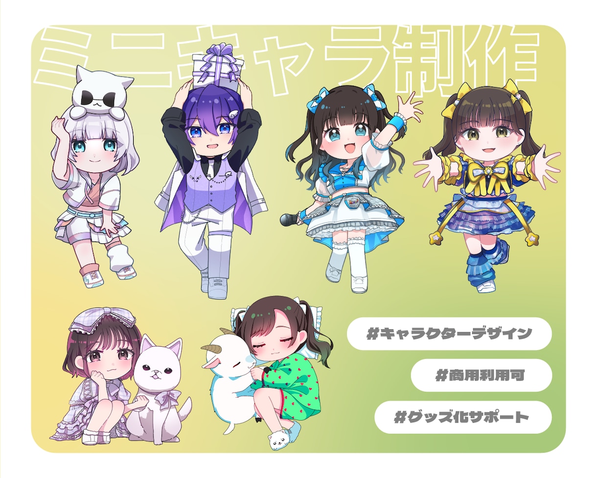 使いやすいミニキャライラストを制作します かわいく元気な愛されミニキャライラストを制作いたします！ イメージ1