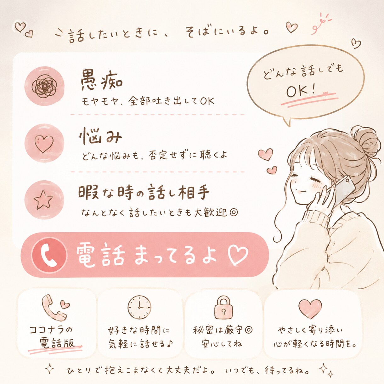 友達♡みたいに気軽にお話しします 気楽に電話して下さい♡何でも吐き出して下さい(*^^*) イメージ1