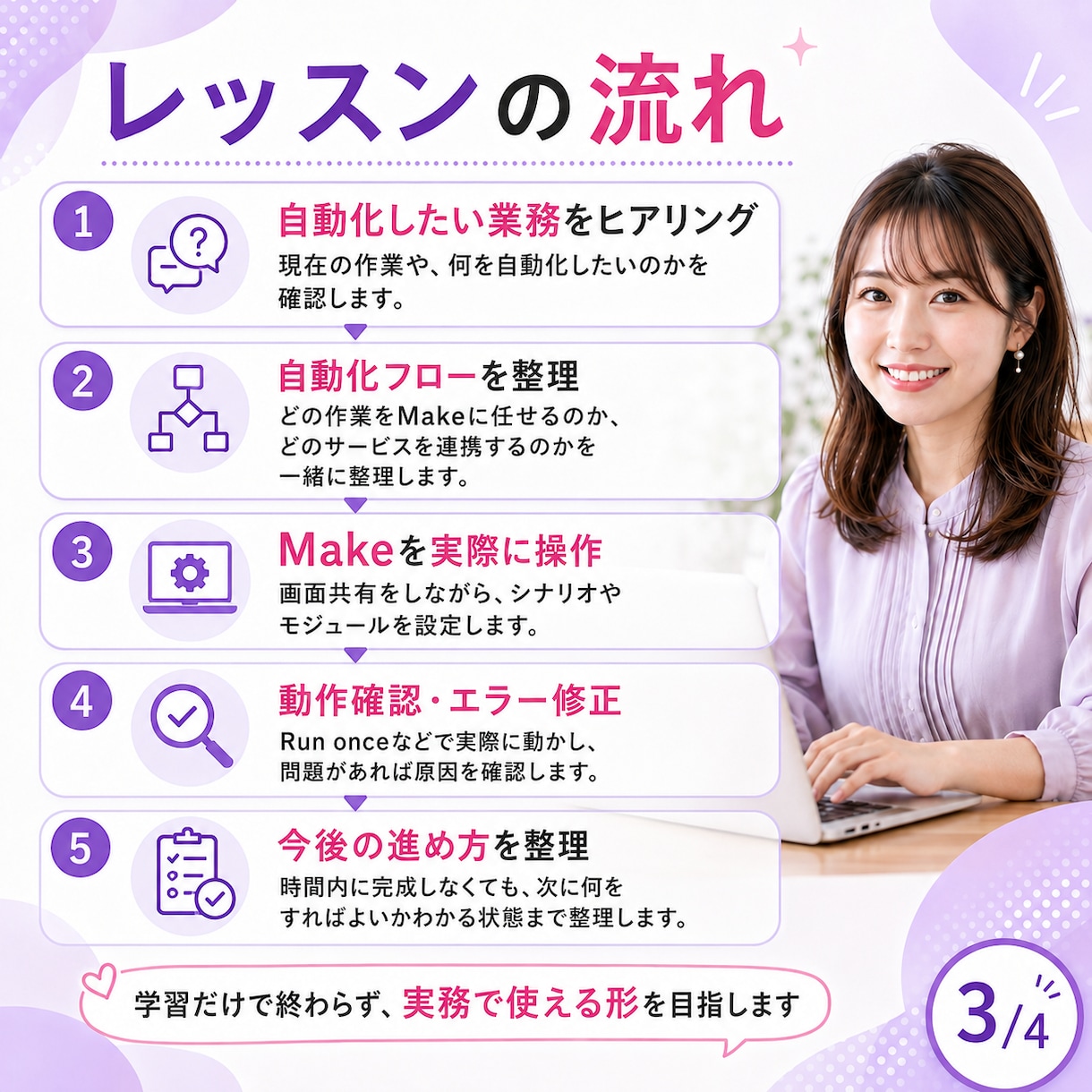 Makeをマンツーマンで教えます あなたの業務を題材に、画面共有しながら一緒に自動化します イメージ3