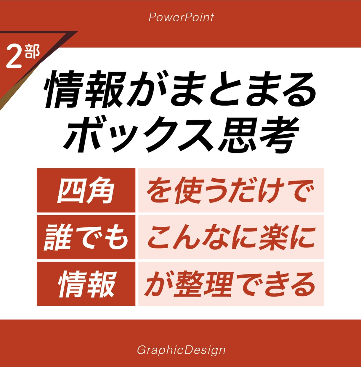 パワポのリスキリングで資料作成に自信がつきます これだけ覚えれば、誰でも簡単に、素早くキレイな資料が作れる！ イメージ3