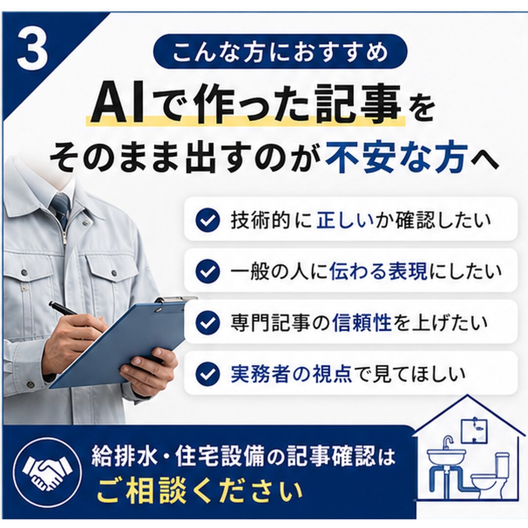 現役水道屋が給排水記事を技術チェックします 実務経験10年以上の現場目線で内容の正確性を確認します イメージ3