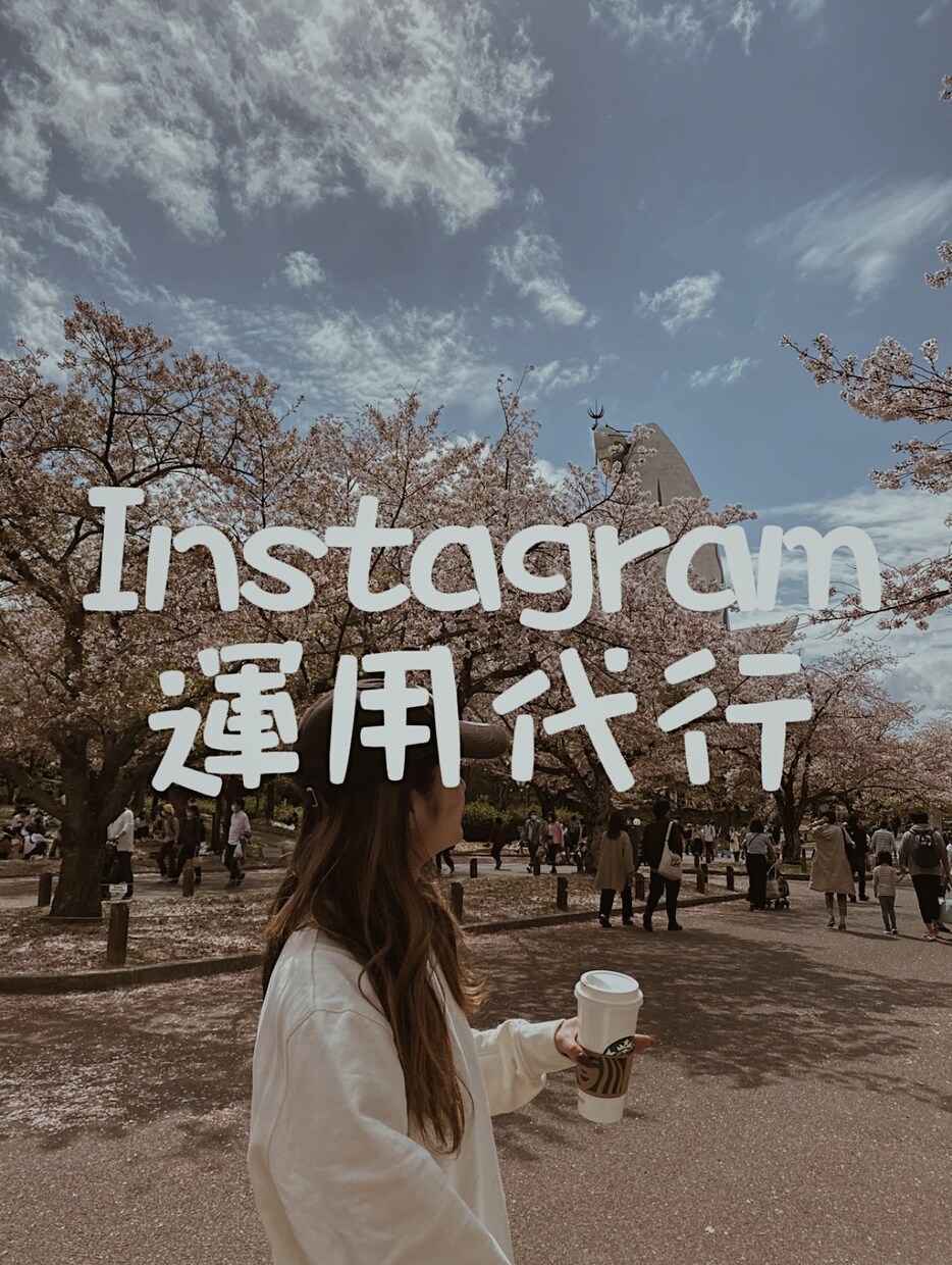Instagramを代わりに運用します プロが運用する✨更新が続かない、手間だと思っている方必見！ イメージ1