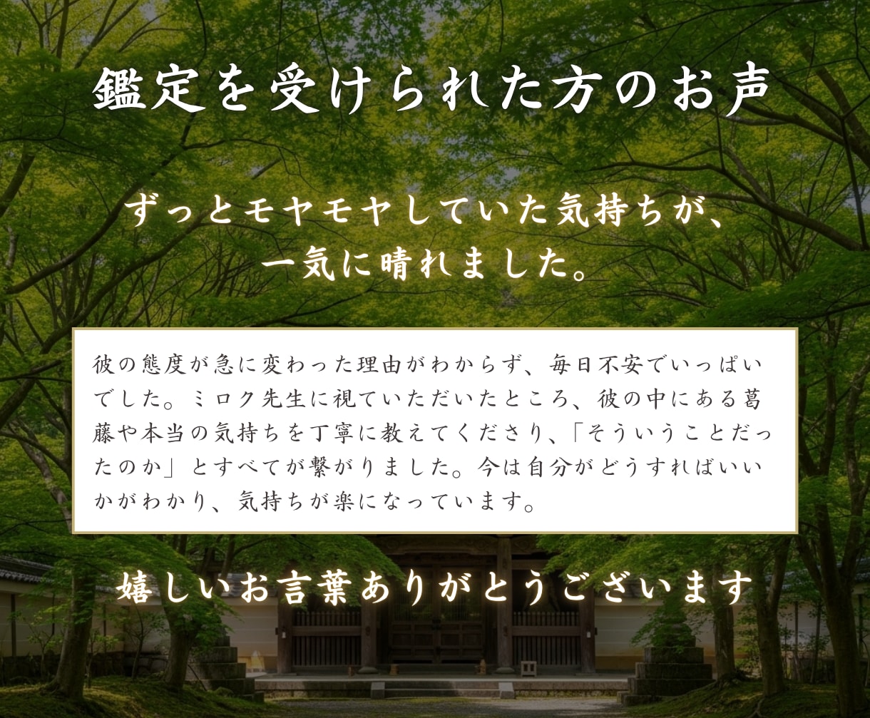 仕事の悩みを神仏霊視で根本から解き明かします 転職・適職・人間関係　迷うあなたへ｜神仏霊視で道筋を視ます イメージ7