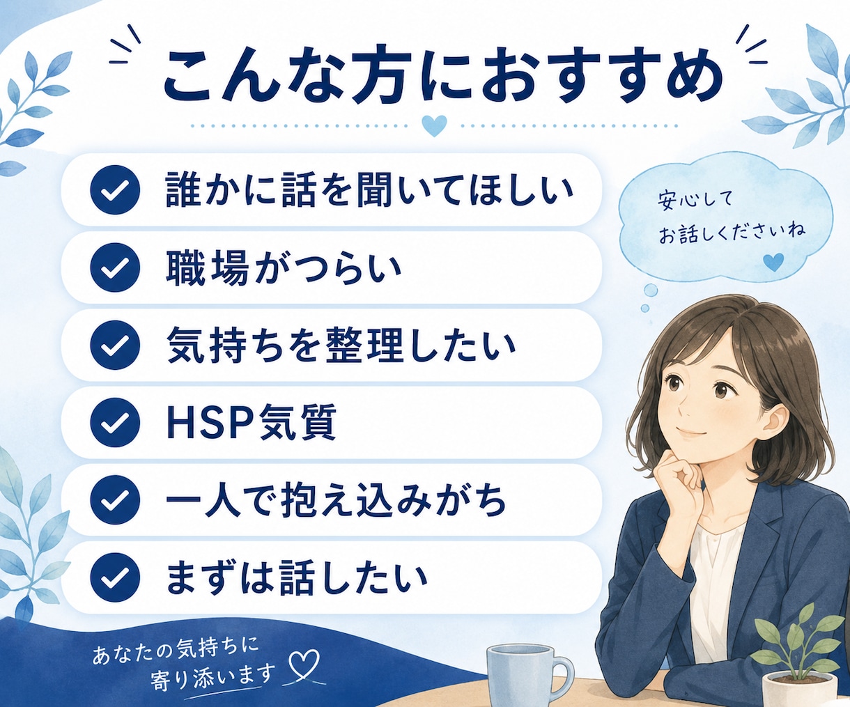 仕事が限界なHSPさんへ｜今の気持ちを整理します 仕事がつらい。そんな気持ちを一人で抱えないで悩みをぶつけて。 イメージ7