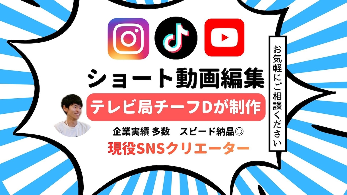 テレビ局チーフD プロがショート動画編集します 伝わる構成 × プロ編集で動画制作 イメージ1