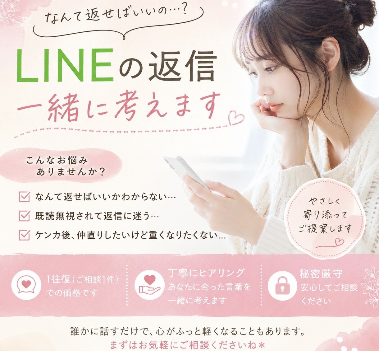なんて返せばいいかわからないLINE一緒に考えます 既読無視・ケンカ後・重くならない伝え方、一緒に考えます。 イメージ1