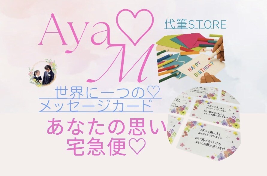 お手紙やメッセージカードの代筆を承ります 丸文字♡美文字♡ゴシック文字♡などあらゆるシーンに合わせます イメージ1