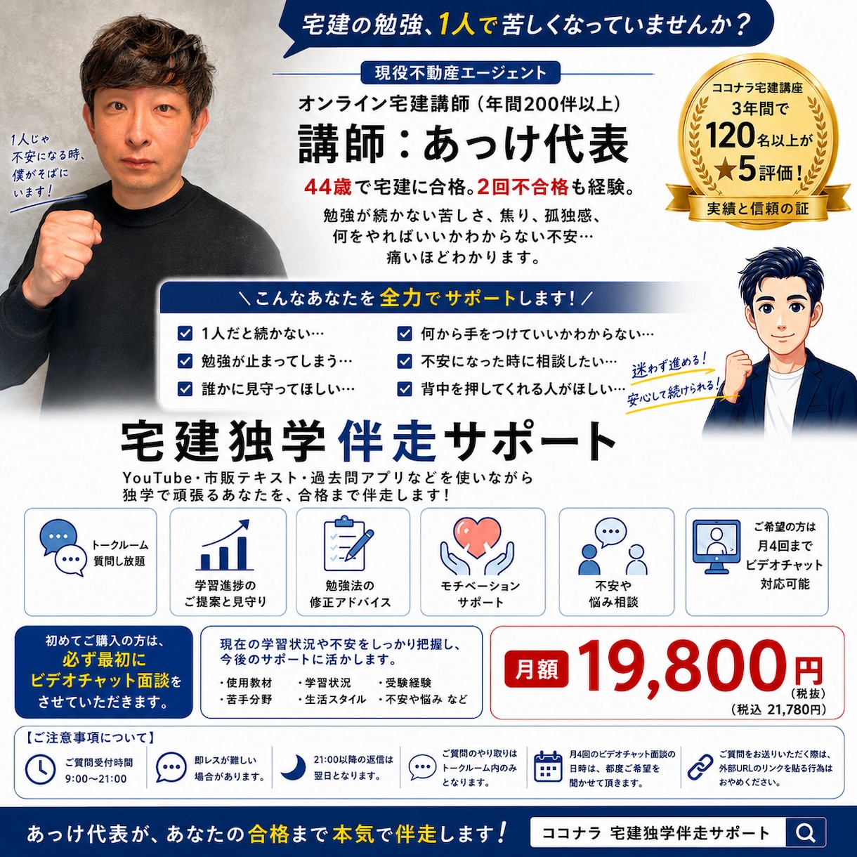 頑張るあなたの宅建独学を本気で伴走サポートします 1人で続かない方を真心で見守り合格まで寄り添います イメージ1