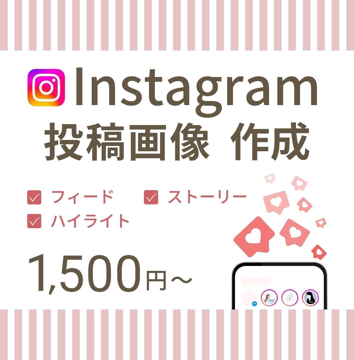 Instagram投稿用に画像を作成します 世界観を整え印象UP！Ps・Canvaで垢抜けデザイン制作 イメージ1