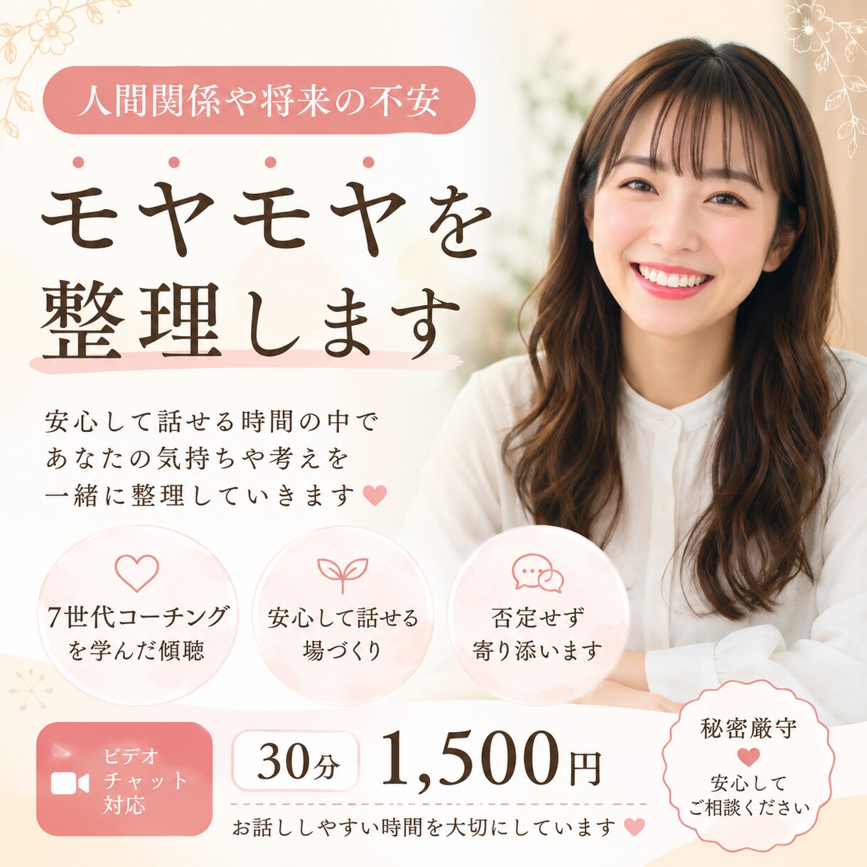 人間関係や人生のモヤモヤを整理します 安心して話せる時間を大切にしています イメージ1