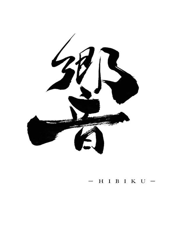 手書き筆文字で和モダンなデザインを作ります 命名書・商品ロゴ・名刺まで丁寧に対応します イメージ4