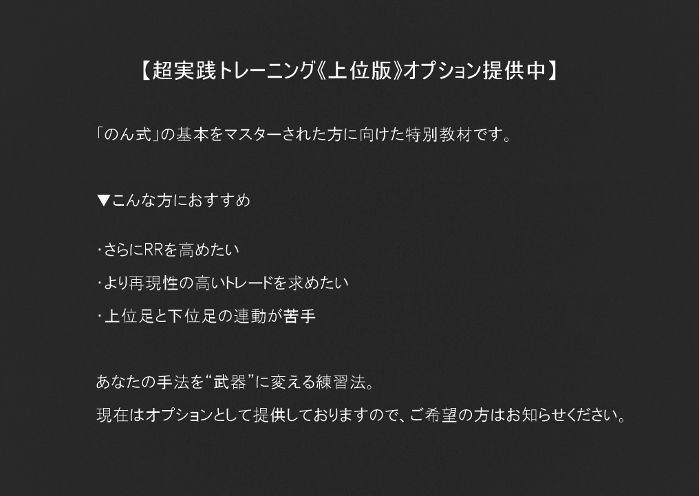 のん式FX｜プロトレーダーの手法をお伝えします 専業の感覚を可視化することで実践しやすい手法になっています イメージ2
