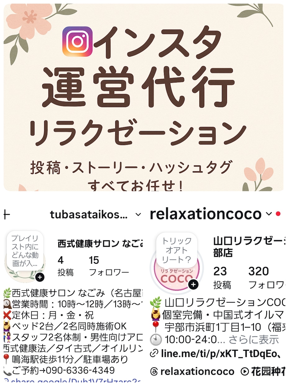インスタ運用代行、爆サイ、口コミ更新などいたします 《初回限定価格》飲食店や店舗経営にオススメ。通常12000円 イメージ1