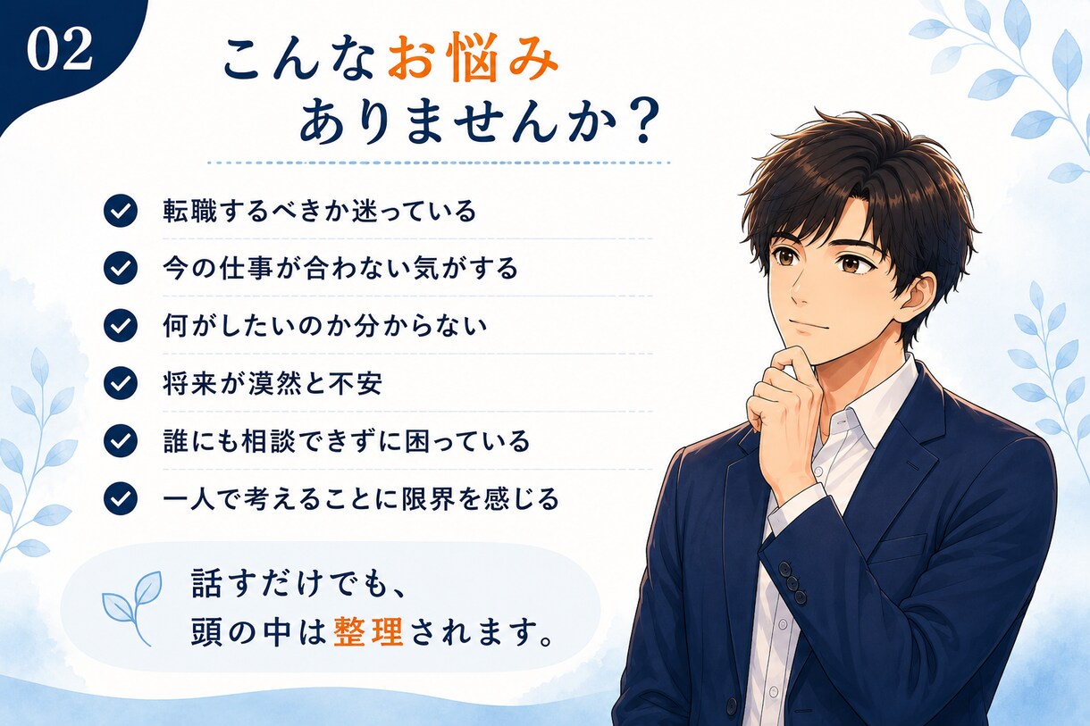 ひとりで抱えない|キャリア・仕事のお悩み相談承ます 転職すべき？職場や仕事の悩みを現役の人事責任者がお伺います イメージ2