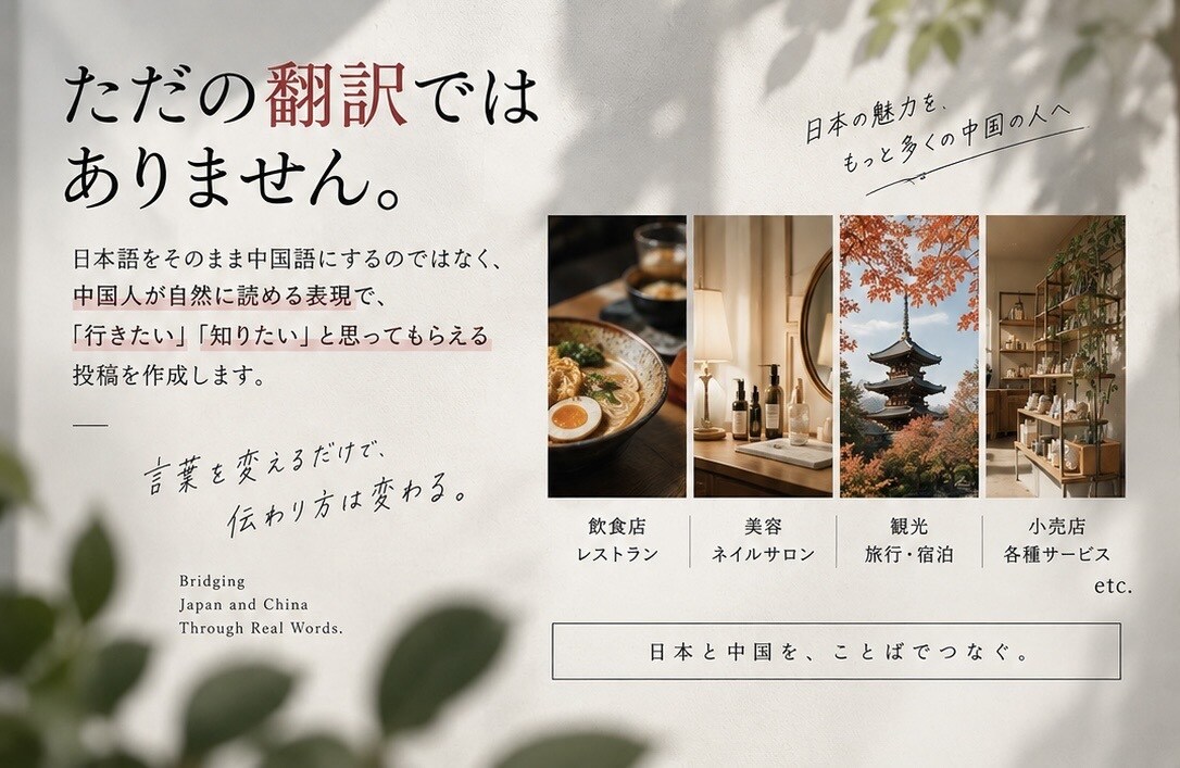 中国人目線で小紅書の投稿を作成します 中国語ネイティブが中国人に響く投稿を制作 イメージ3