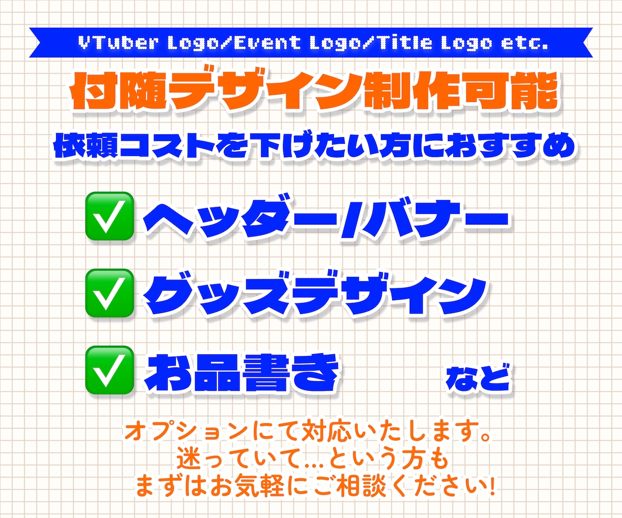 商用可◎エンタメ系ロゴデザインを制作します Vtuber等の配信者のロゴから、同人誌のタイトルロゴまで！ イメージ3