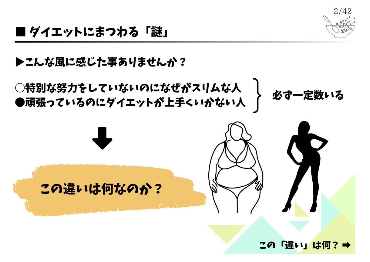腸活ダイエットの「瘦せ体質の作り方」教えます 漢方ダイエットカウンセラーが教える腸活ダイエットの秘訣 イメージ5