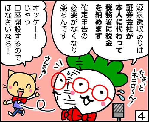 証券会社の選び方から口座開設までをサポートします ネットで株式投資をはじめようと思っている初心者の方へ イメージ8