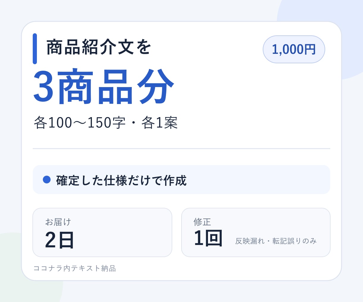 EC・SNS向けの商品紹介文を3点作成します 支給仕様から読みやすく統一、見出し付きで2日納品 イメージ1