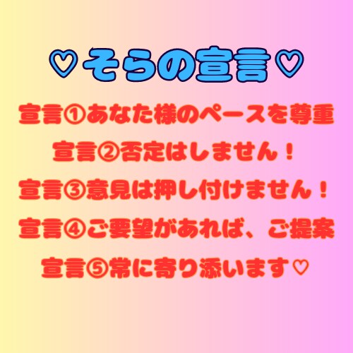 1時間メッセージし放題♡気分UPに導きます ～雑談・悩み・愚痴…何でもOK♥あなた様に寄り添います～ イメージ4