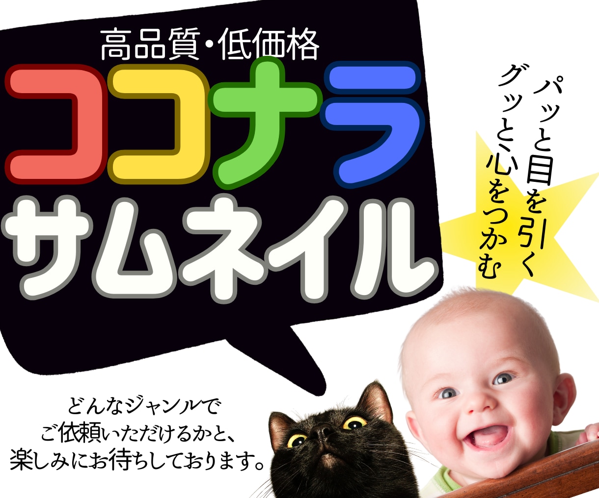 選びたくなる！ココナラサムネイル低価格で作ります 初めてでも安心！丁寧・高品質・修正何度でもOK♪ イメージ1