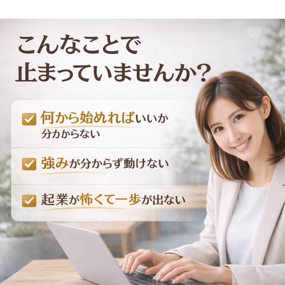 起業の壁打ち相談｜強みを収益化0→1コンサルします 起業相談・商品設計・方向性整理までサポート【★5.0・実績】 イメージ2
