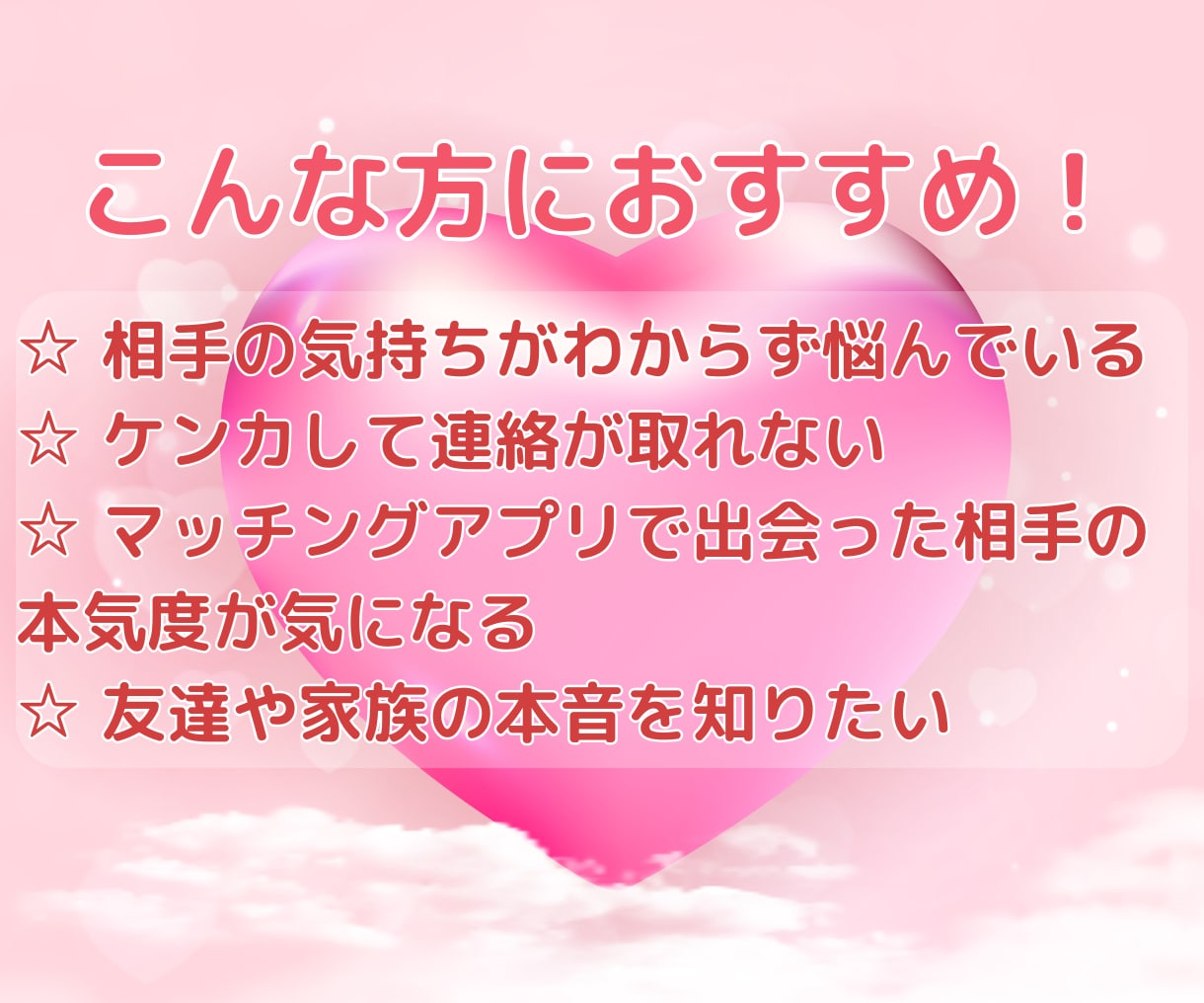 不安解消♡行動を変える鍵に！相手の気持ちを占います 24時間以内/恋愛/結婚/片思い/気になる人/本音/仕事 イメージ4