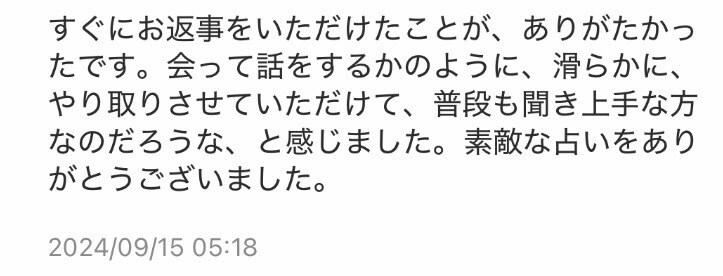 占います 当たる!ワンコインチャット占い イメージ10