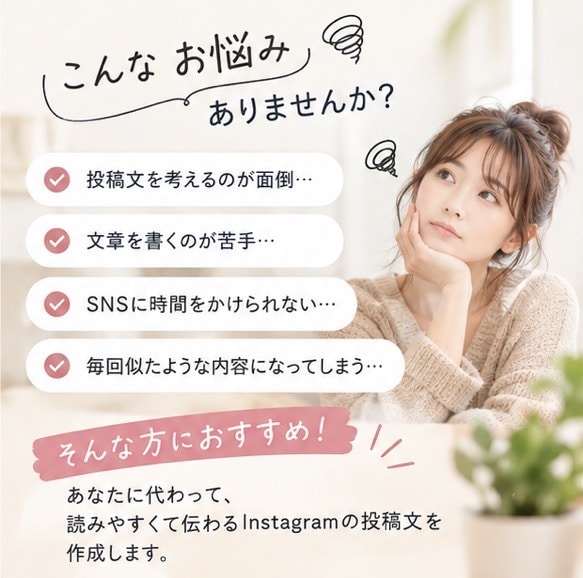 Instagramの投稿文、考える時間をなくします Instagramの投稿文、考える時間を減らしませんか？ イメージ2