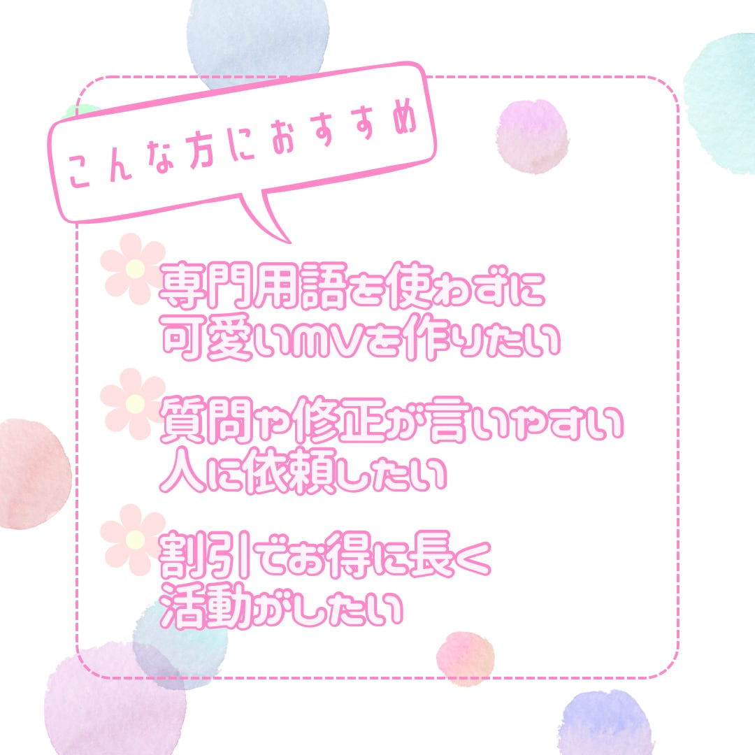 また見たくなる中毒性！惹きつける可愛いMV作ります 歌ってみた/オリジナル曲/ゲーム/配信/Vtuberなど イメージ4