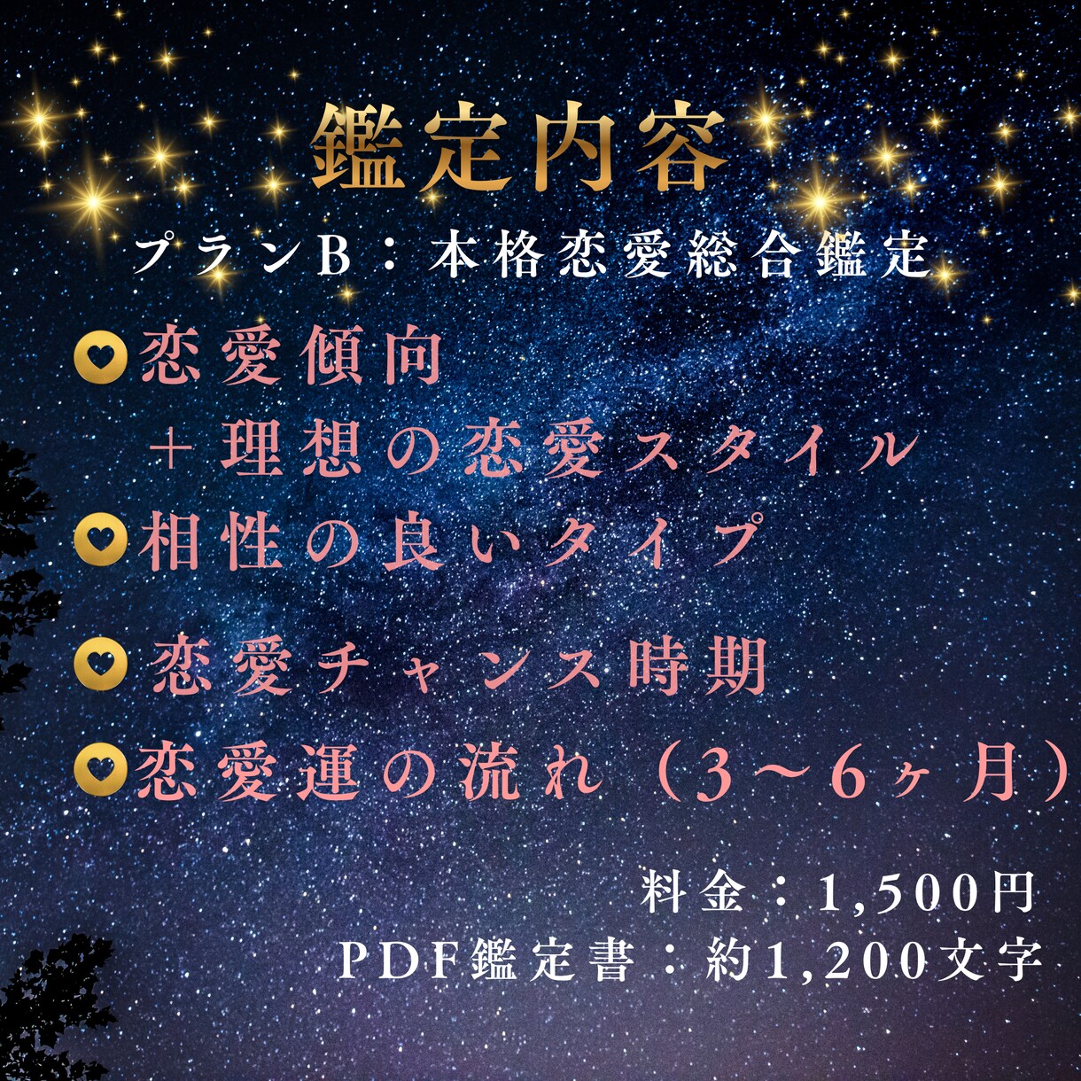 星と数秘で恋愛の宿命を鑑定します 恋が動くタイミングを星と数字で読み解く イメージ5