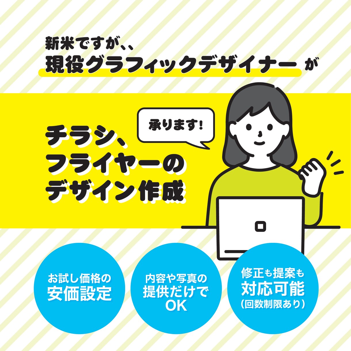 多額は出したくないけど、、頼んでみたい方承ります 内容や写真を提供するだけでOK！修正も提案もお任せください！ イメージ1